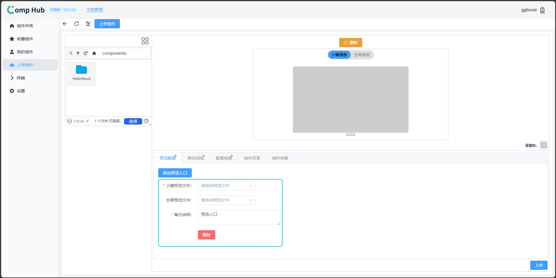 选择组件文件夹